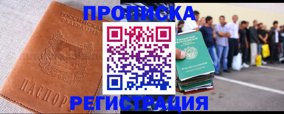 прописка паспорт в Камне-на-Оби